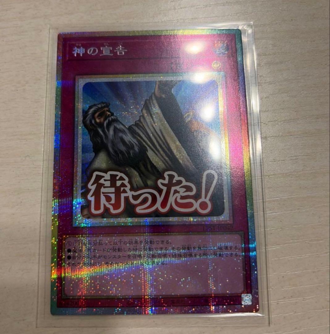 遊戯王 神の宣告 プリズマ プリシク スタンプエディション - メルカリ
