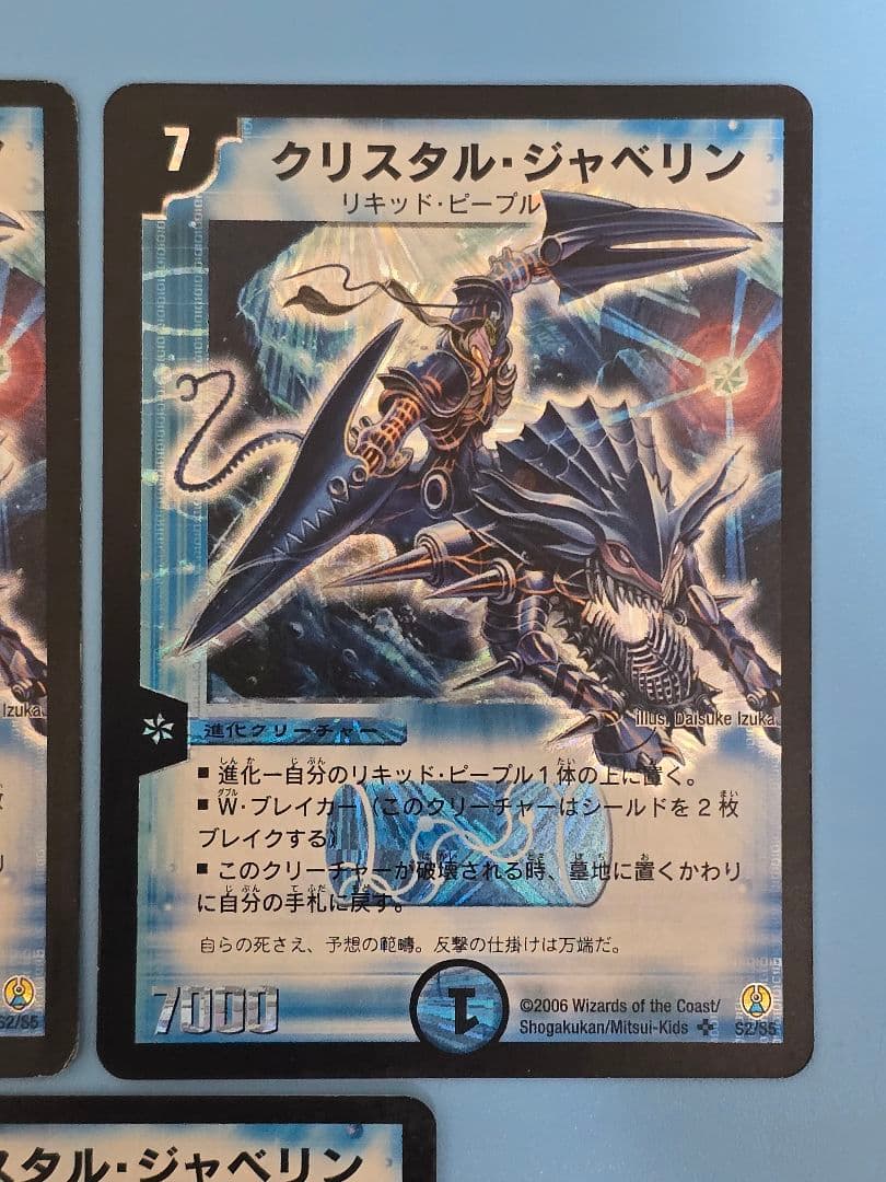 クリスタル・ジャベリン DMC27 SR S2/S5 ×3枚 - メルカリ