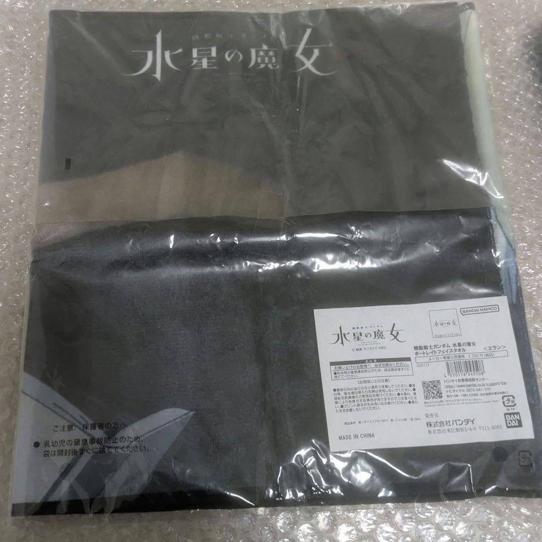 機動戦士ガンダム 水星の魔女 モグモ氏イラスト ポートレイトバスタオル