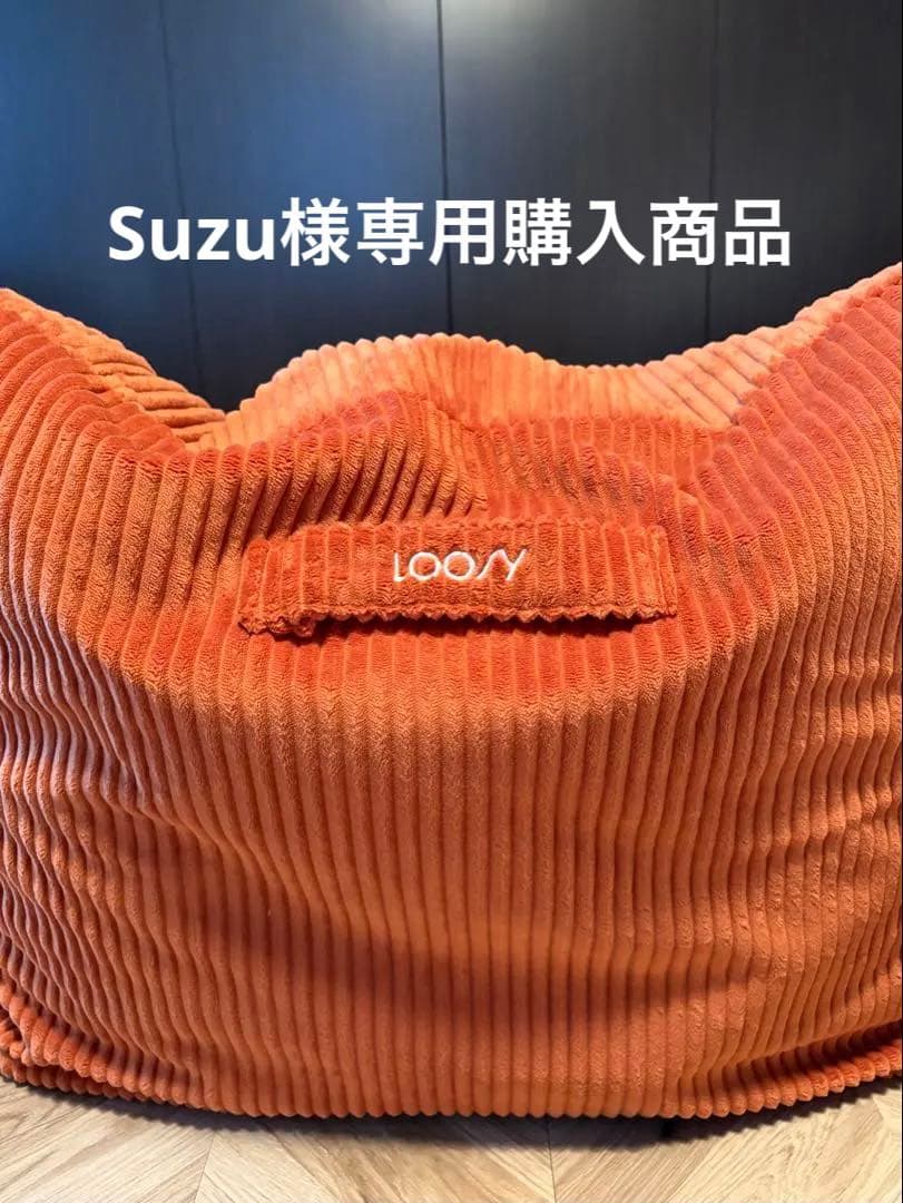 Suzu LOOSY 1人掛けビーズソファ ミニ　Blood Orange