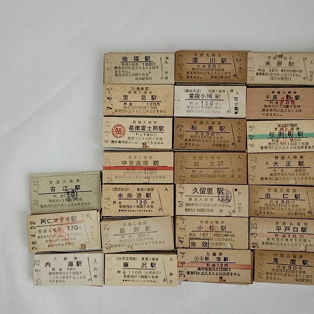 硬券 入場券 切符 昭和40年〜 まとめ350枚以上