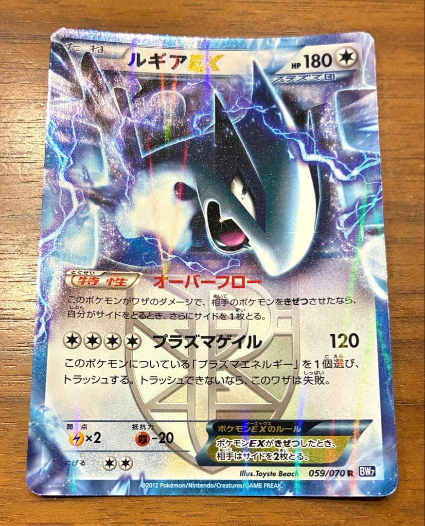 ポケモンカードゲームBW 拡張パック「プラズマゲイル」　ルギアEX