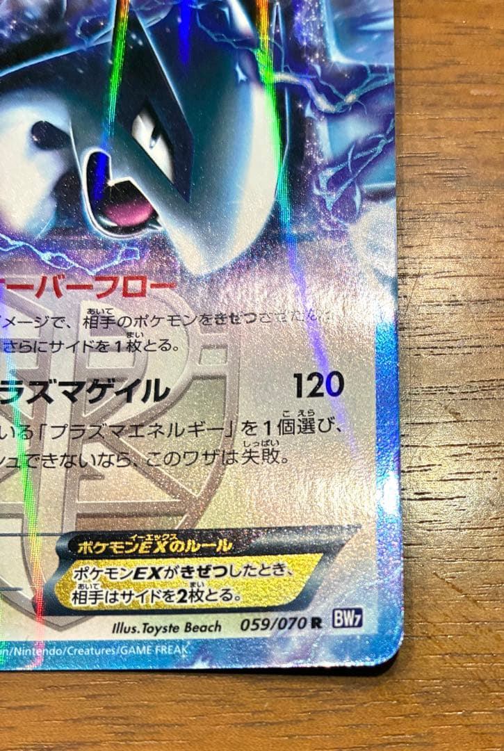 ポケモンカードゲームBW 拡張パック「プラズマゲイル」　ルギアEX