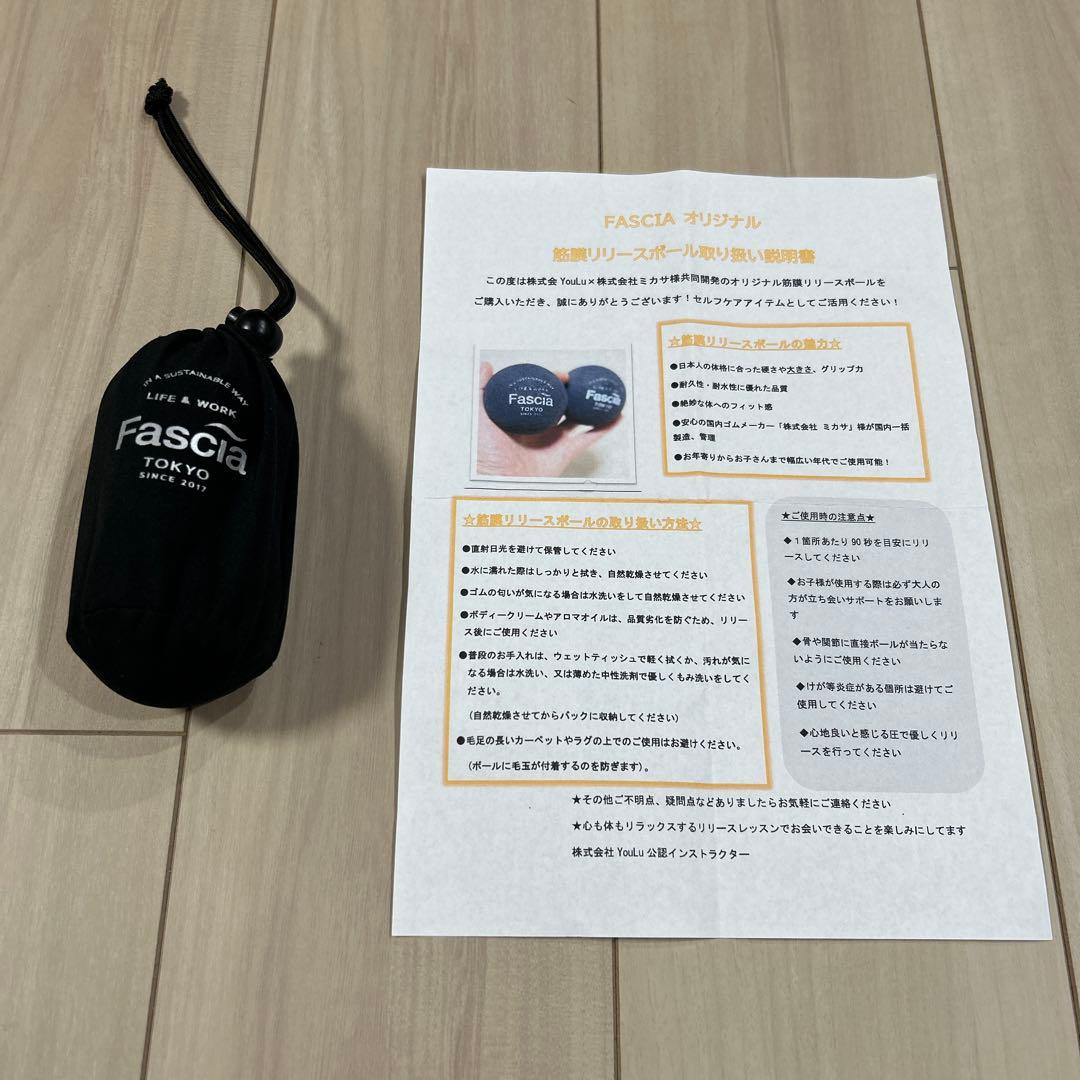 美品 FASCIAリリースボール 筋膜リリースストレッチボール マッサージ