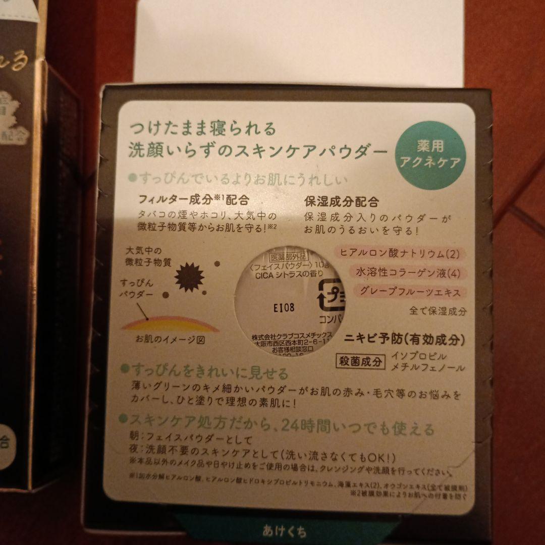すっぴんパウダー プレストパウダー 8個セット シカシトラスの香り ドンキ限定