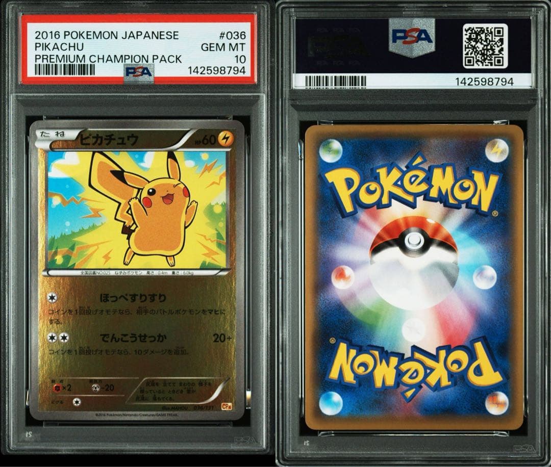 最安PSA10 ピカチュウ プレミアムチャンピオンパック CP4 036/131