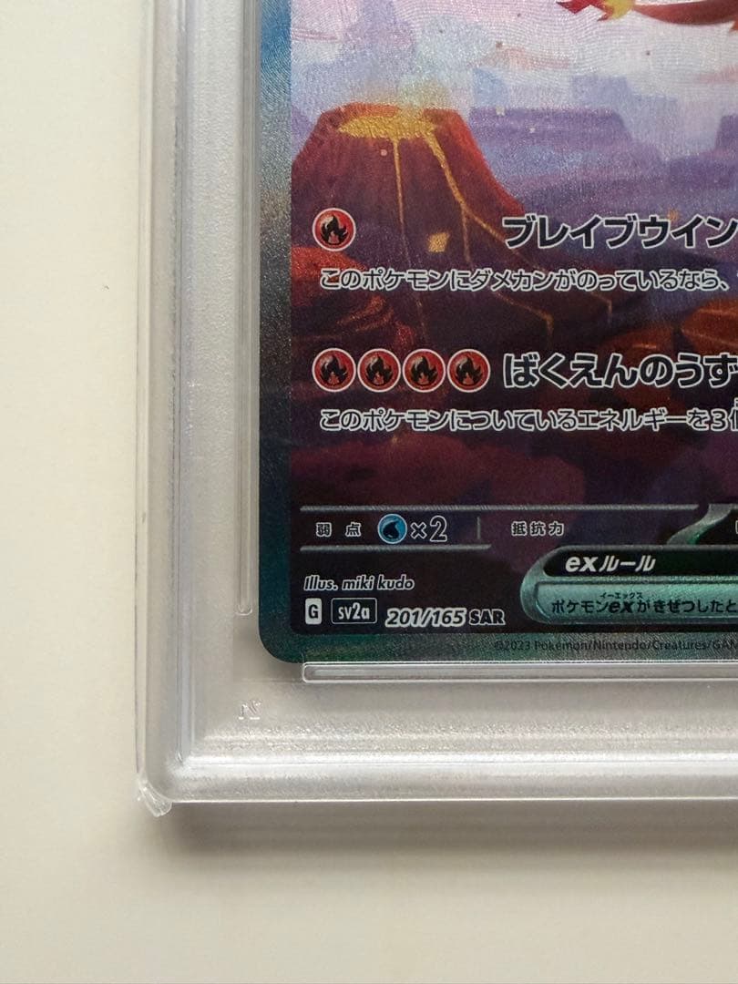 PSA10 リザードンex SAR SV2aポケモンカード151 201/165 - メルカリ