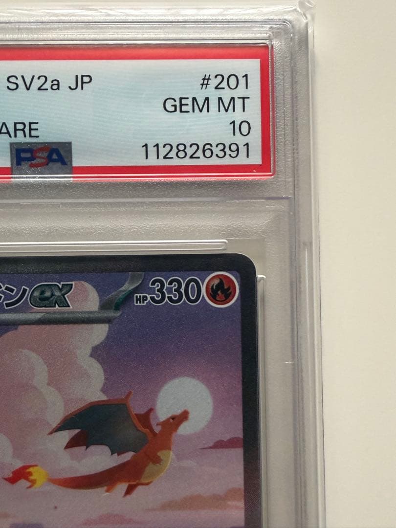 PSA10 リザードンex SAR SV2aポケモンカード151 201/165 - メルカリ