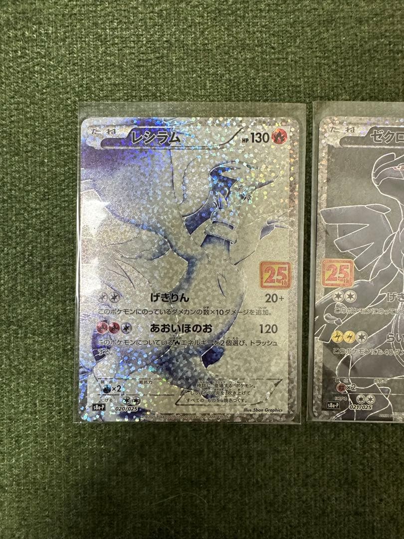 ポケモンカード レシラム ゼクロム 25th Anniversary - メルカリ