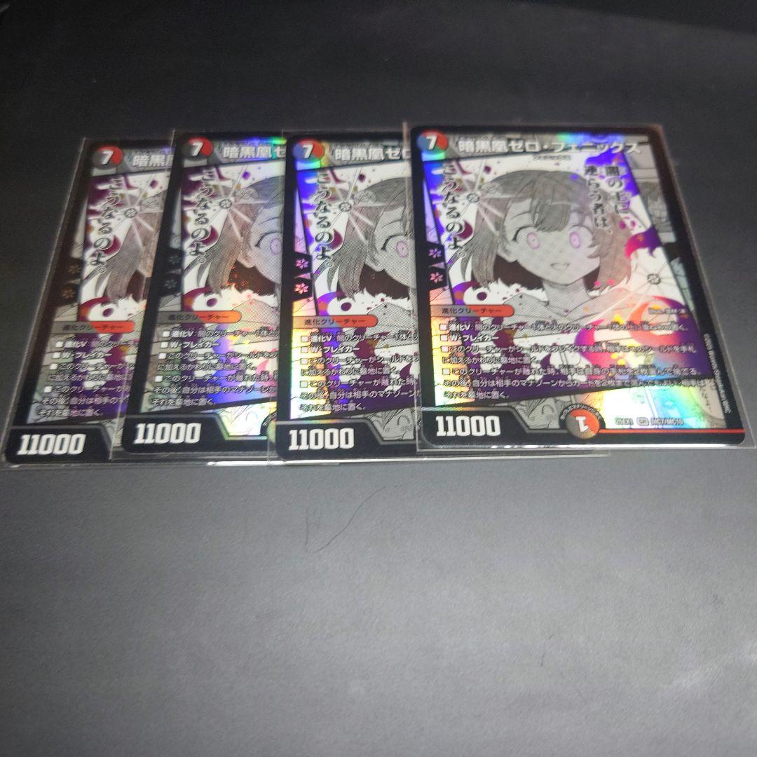 メルカリ便　暗黒凰ゼロフェニックス 4枚 デュエルマスターズ フェニックス