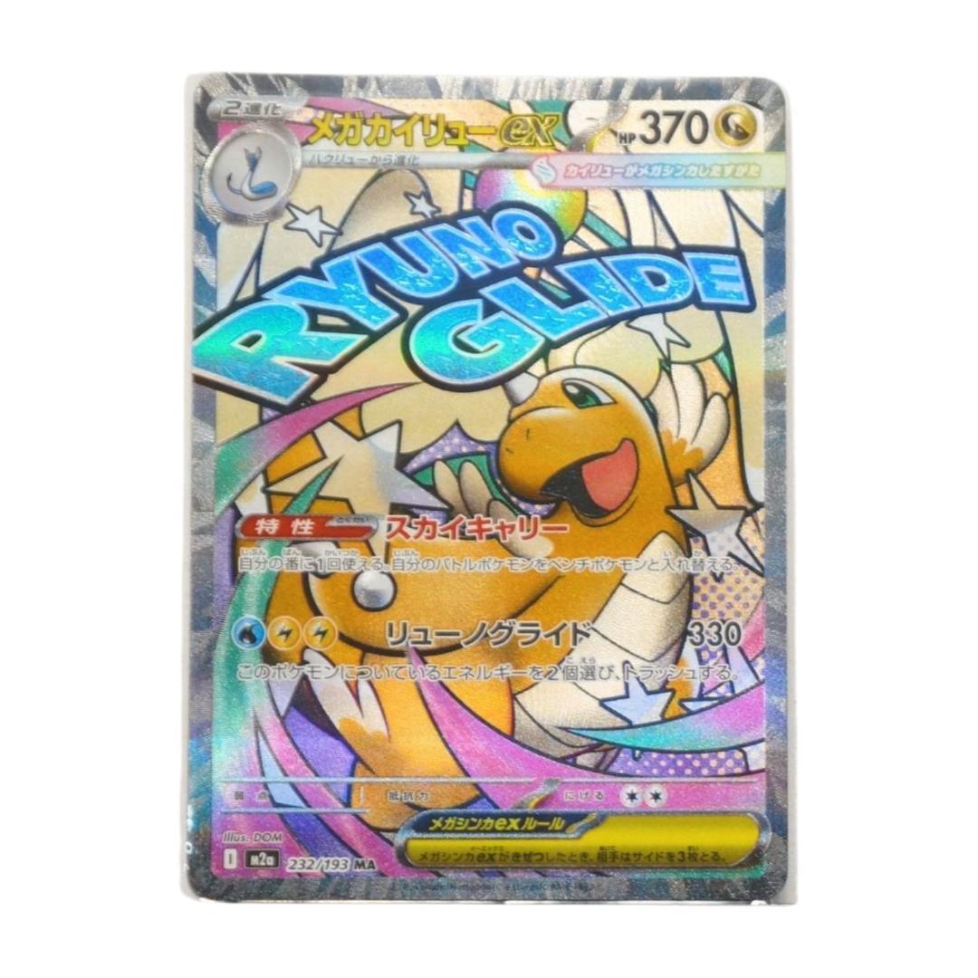 メガカイリューex 370HP ポケモンカード - メルカリ