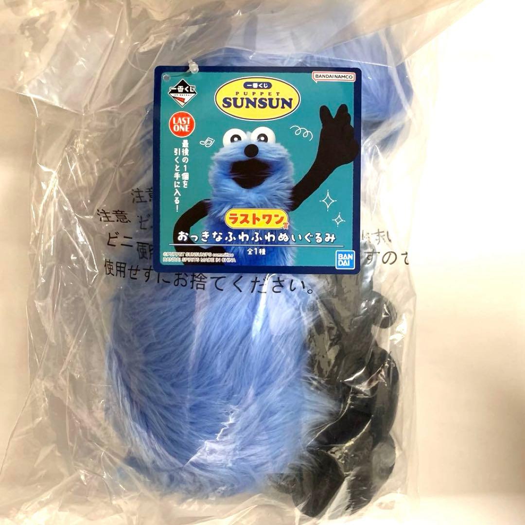 パペットスンスン 一番くじ ラストワン賞 A賞 G賞 3点セット - メルカリ
