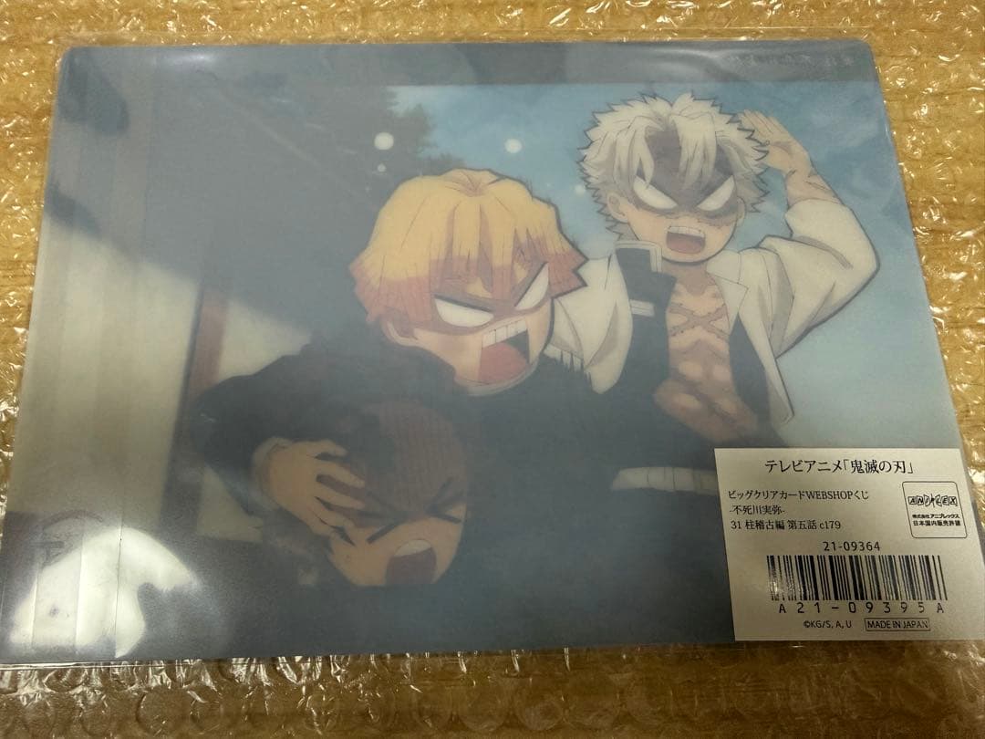 ビッグクリアカード 不死川実弥 セット - メルカリ