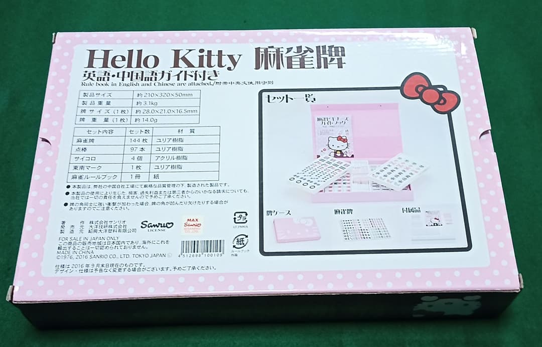 ☆新品・未使用☆ ハローキティ 麻雀牌 - メルカリ