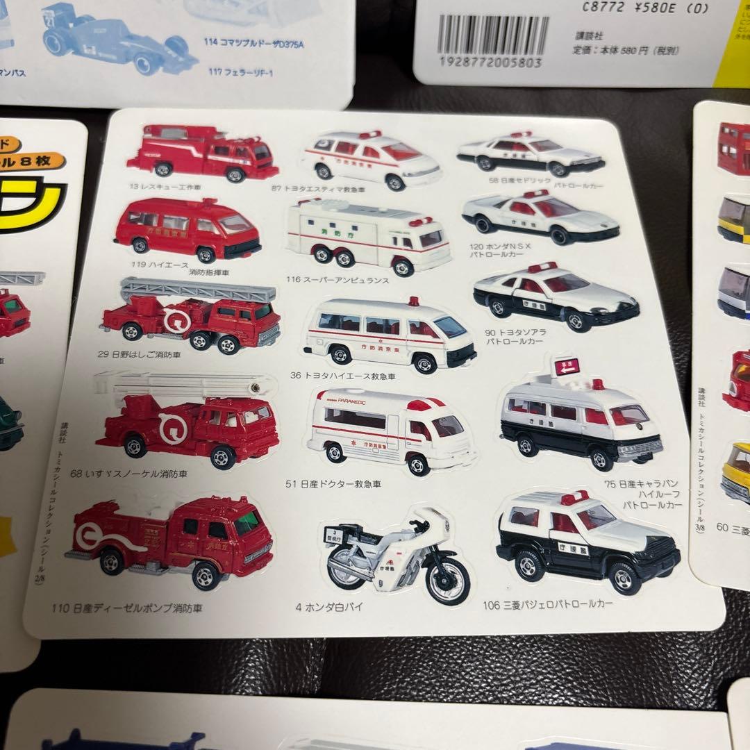 当時物 トミカシールコレクション 1999年〜2000年 講談社 はたらく車