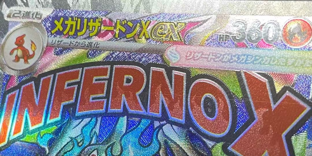 ポケモンカード メガリザードンXex MA 223/193 中国語箔押しエラー品