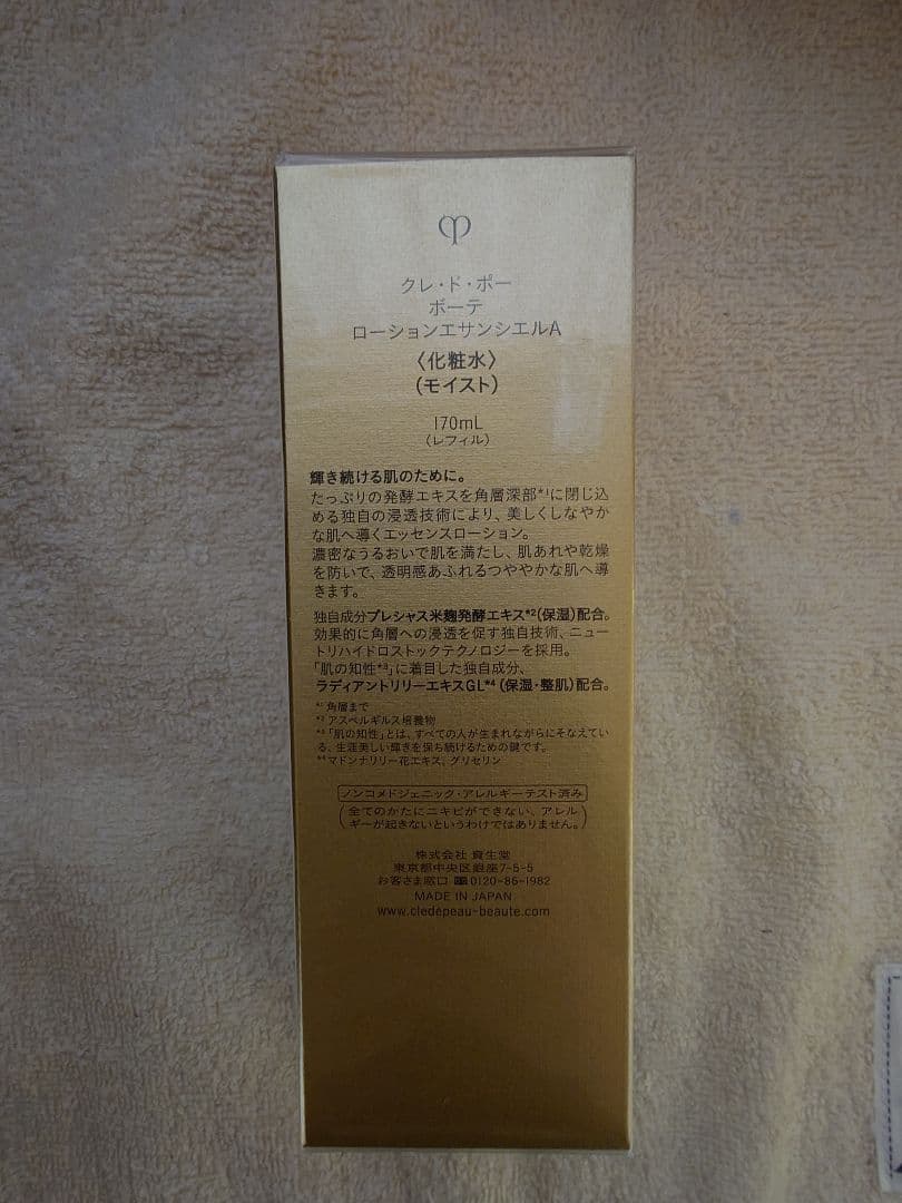 クレドポーボーテ ローションエサンシエルA モイスト レフィル