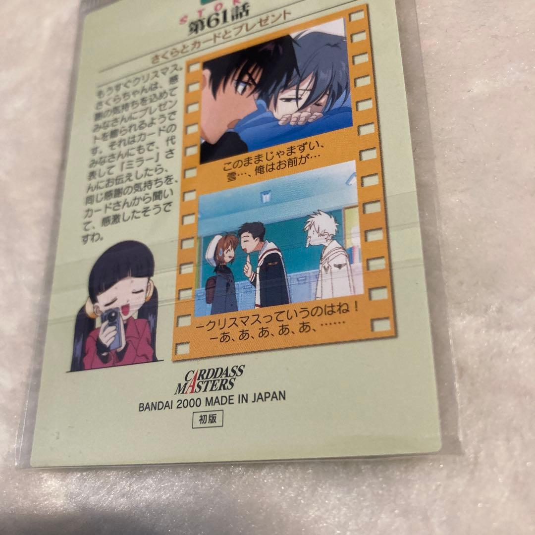 カードキャプターさくら カードダスマスターズ 木之本桜 大道寺知世 no