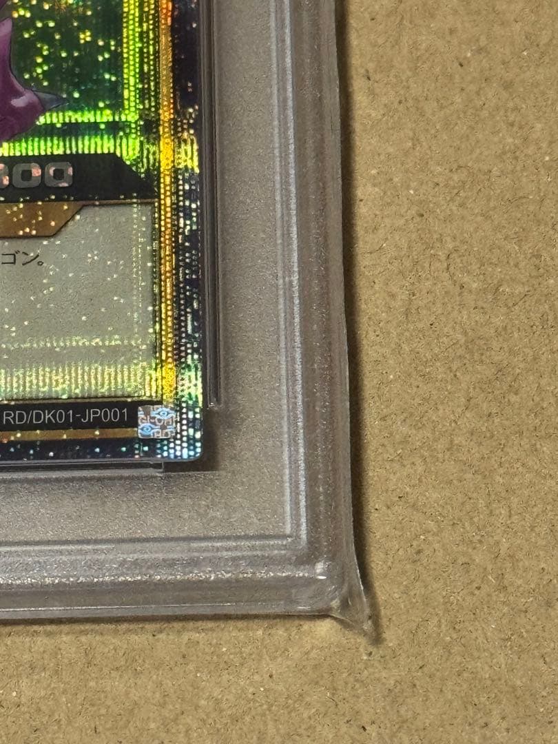 ホーリー・ナイト・ドラゴン PSA10