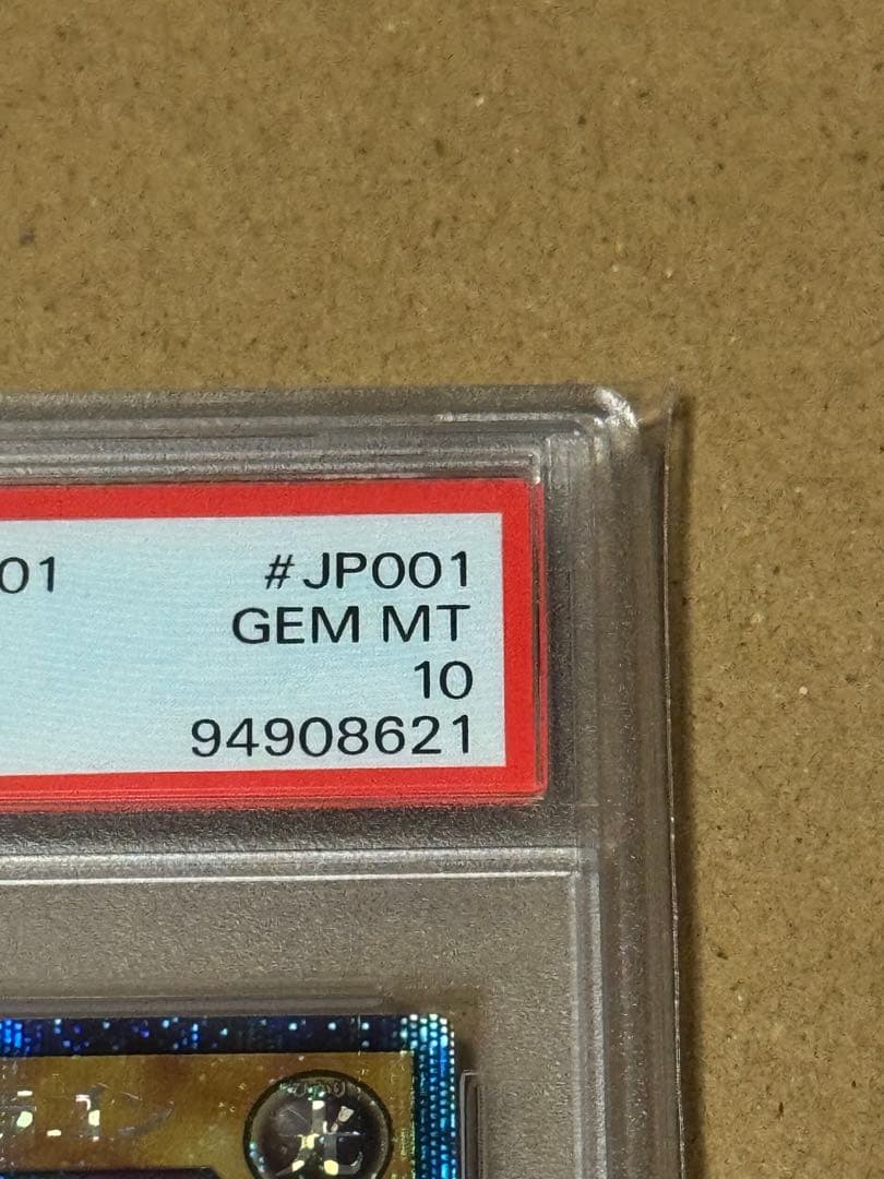 ホーリー・ナイト・ドラゴン PSA10