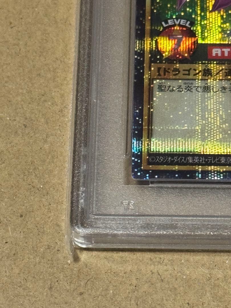 ホーリー・ナイト・ドラゴン PSA10