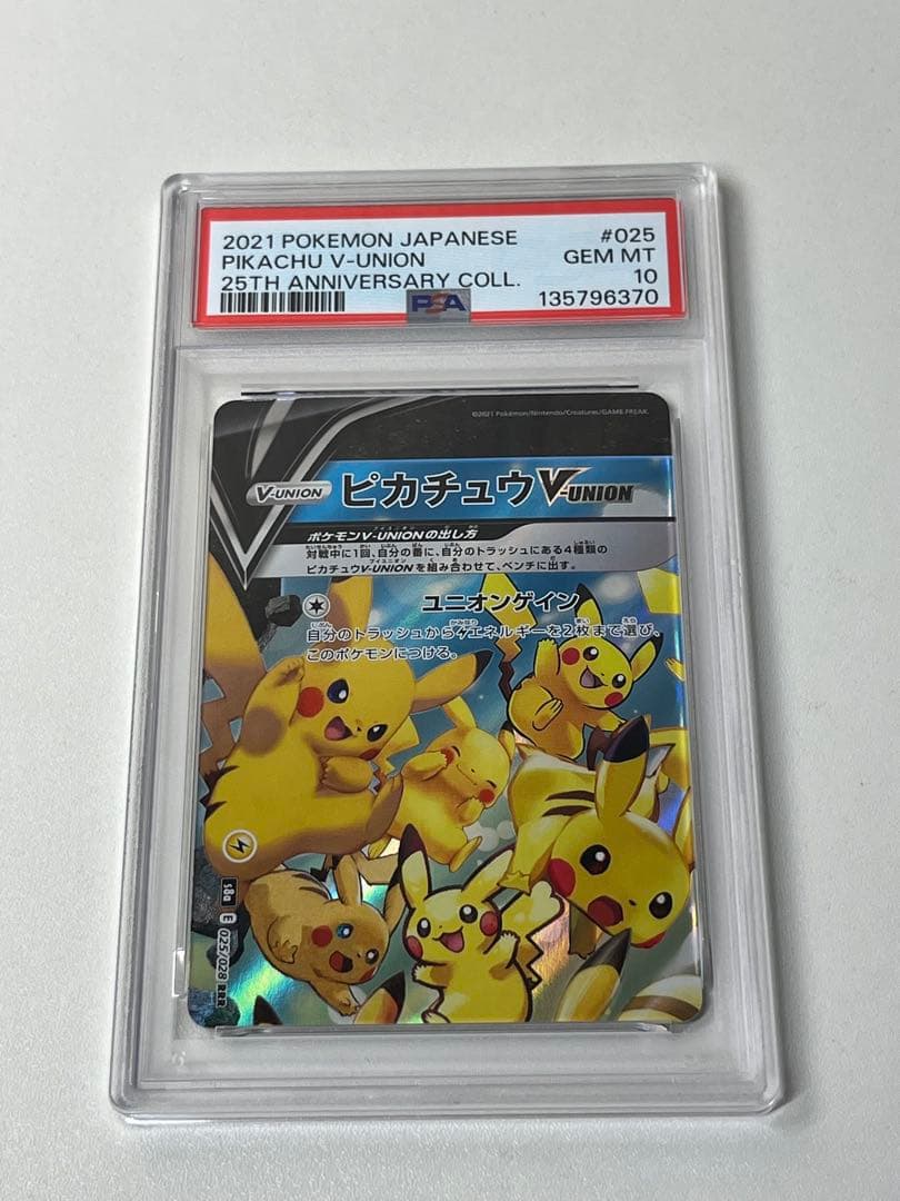 4連番PSA10】ピカチュウV ユニオン - メルカリ
