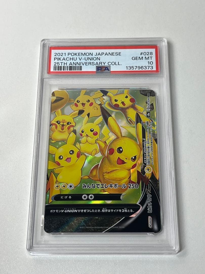4連番PSA10】ピカチュウV ユニオン - メルカリ