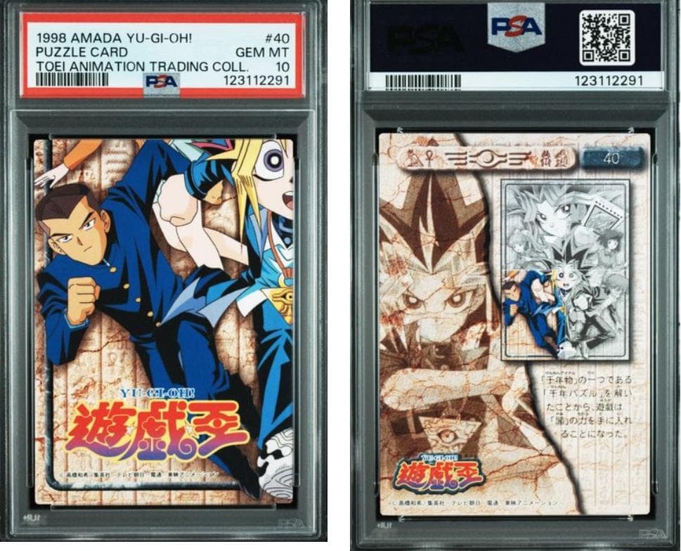 PSA10】遊戯王 東映 パズルカード 連番 | 激安通販のイーサプライ