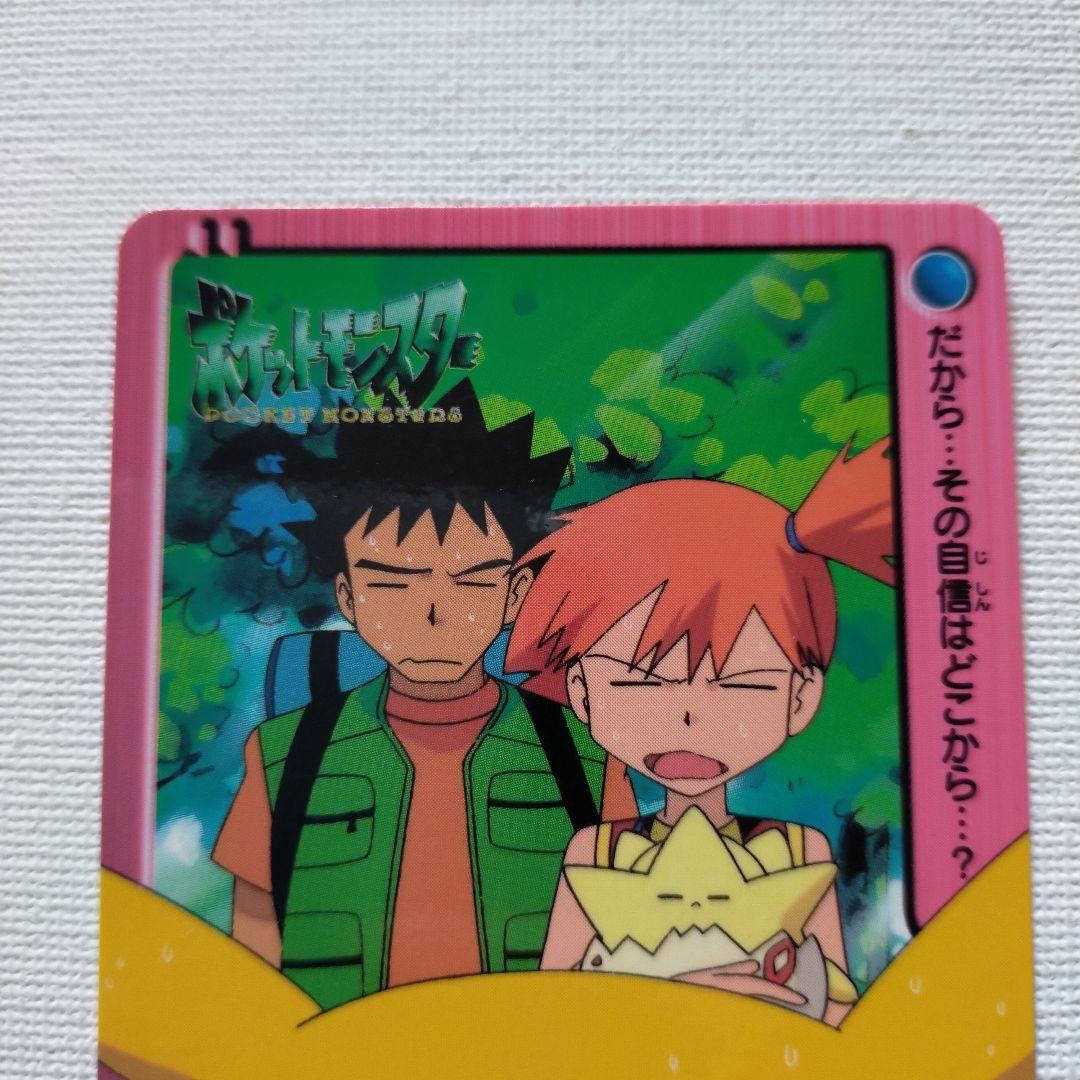 ポケモンカードダス アニメコレクション 「23.カスミ&タケシ」 - メルカリ
