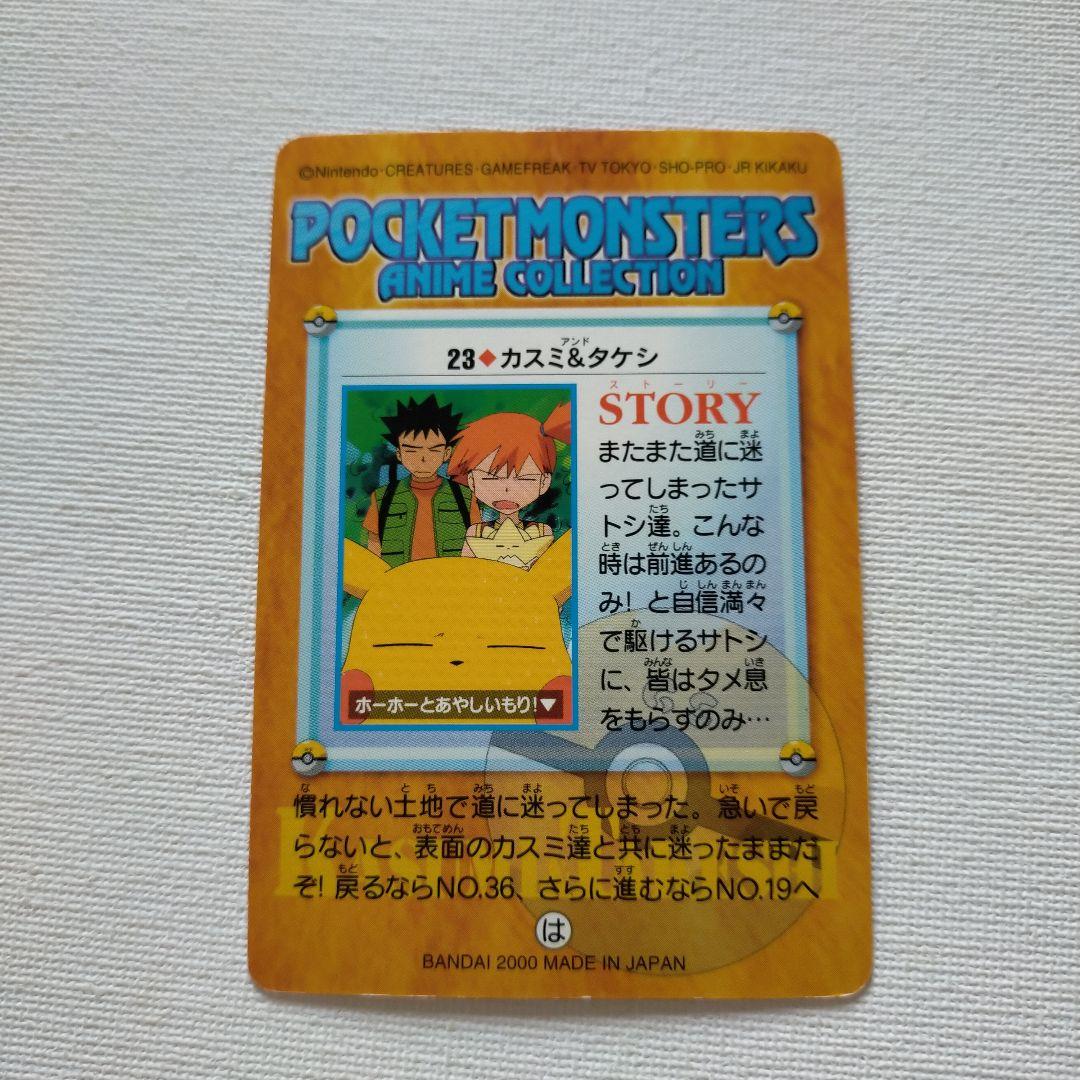 ポケモンカードダス アニメコレクション 「23.カスミ&タケシ」 - メルカリ