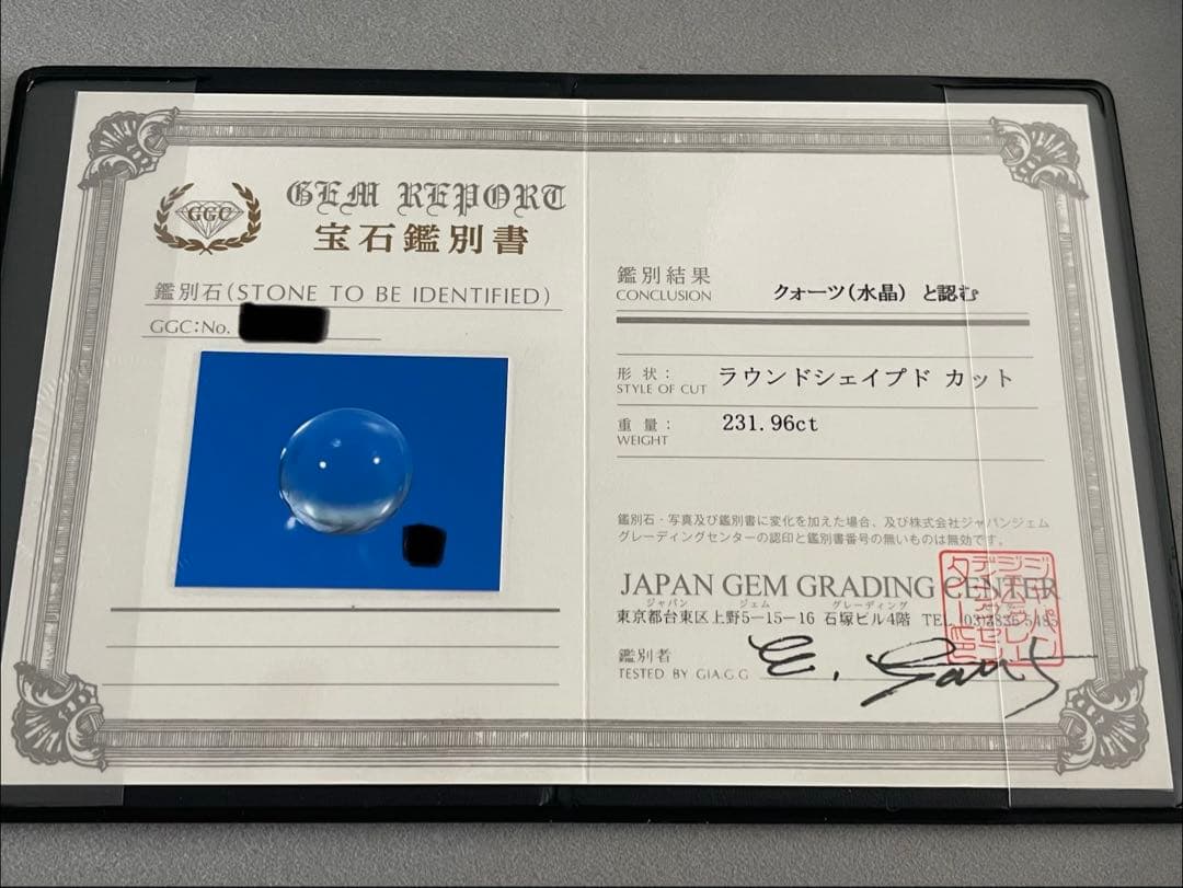 ②【鑑別書付き】天然ブラジル産 水晶 丸玉 約31mm 231.96ct