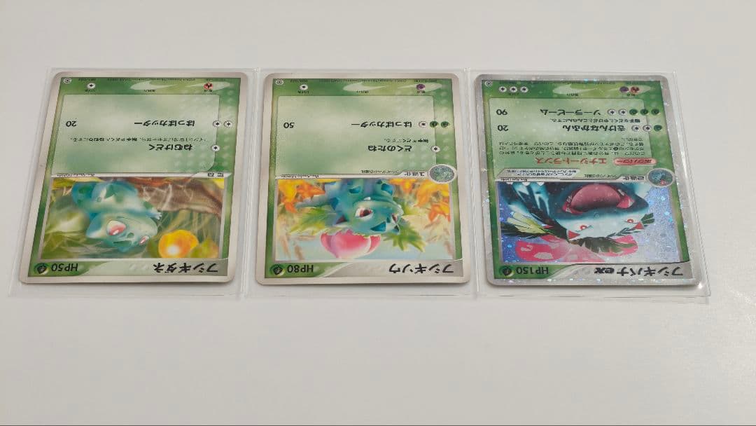 【値段交渉可能】フシギダネ・フシギソウ・フシギバナセット No.p1