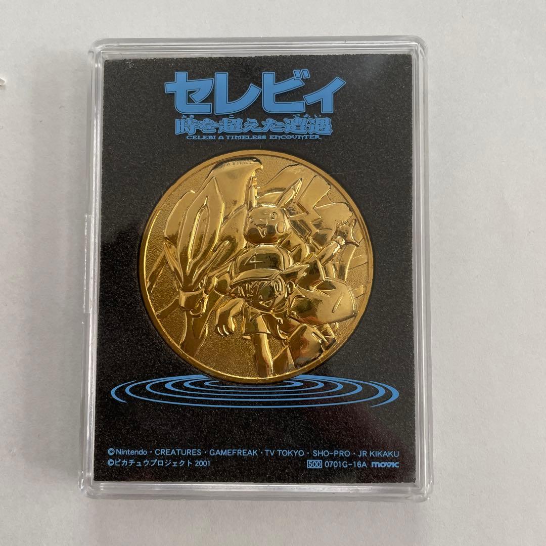 ポケモン映画「セレビィ時を超えた遭遇」劇場限定メダル - メルカリ