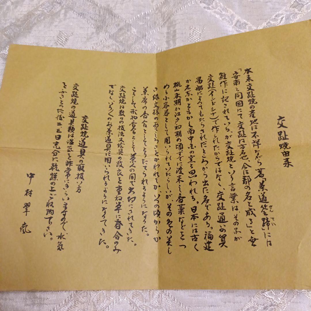 中村翠嵐作 紫交趾小判龍 香合 - メルカリ