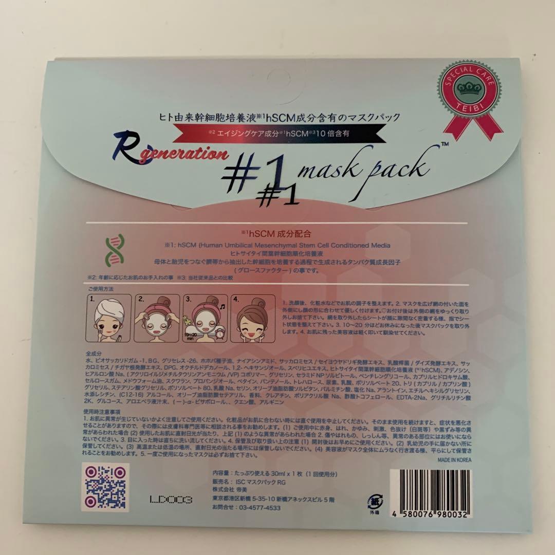 Re Gen マスクパック Rジェネレーション 1枚入り×12枚