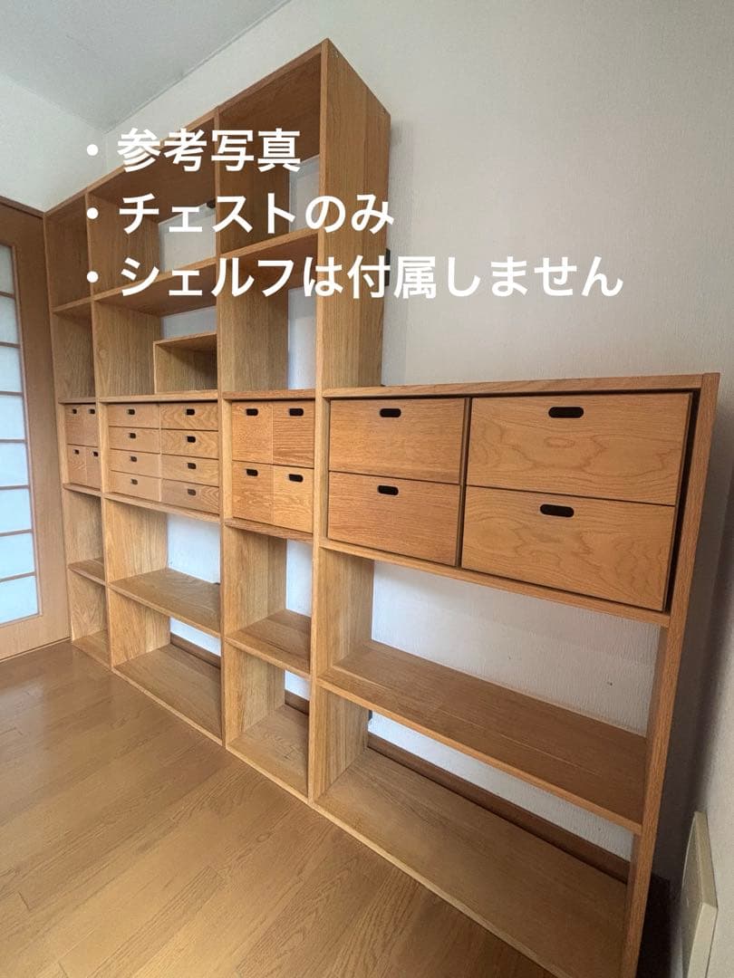 無印良品スタッキングチェスト6個セット引出しオーク材