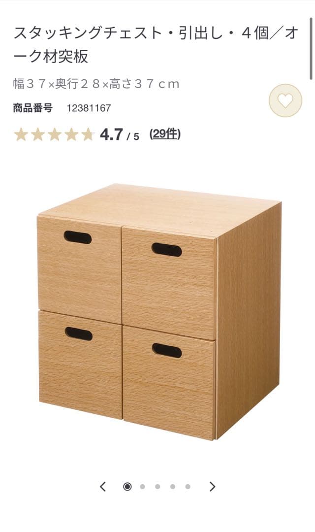 無印良品スタッキングチェスト6個セット引出しオーク材
