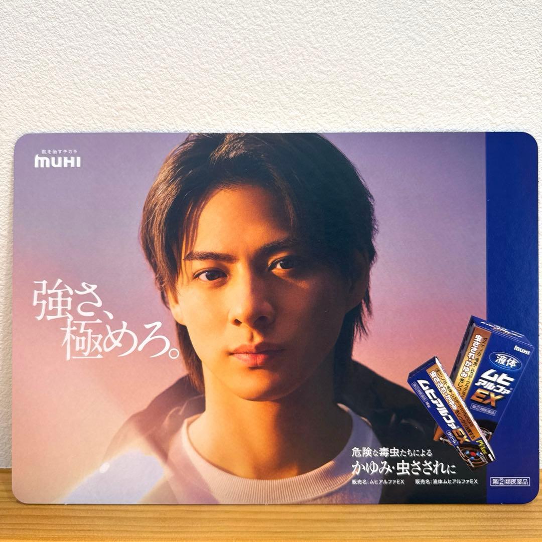 平野紫耀 さん2025年度版 ムヒ 販促用ボード A4サイズ 新品・未使用