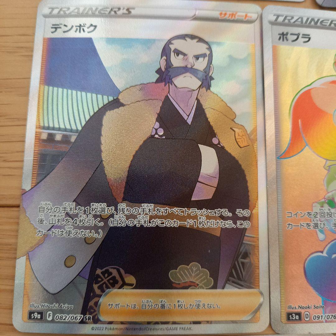 ポケモンカード サポートカードSR まとめ売り - メルカリ