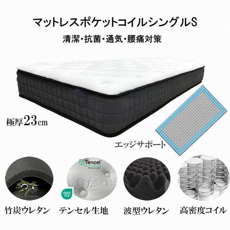 シングルベッドマットレス 硬め 通気 厚23cm 竹炭 ポケットコイル 腰痛対策