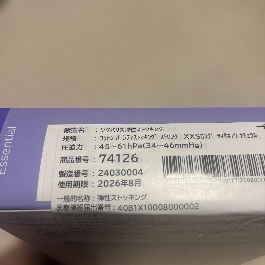 sigvaris Essential 医療用圧力ストッキング XXS