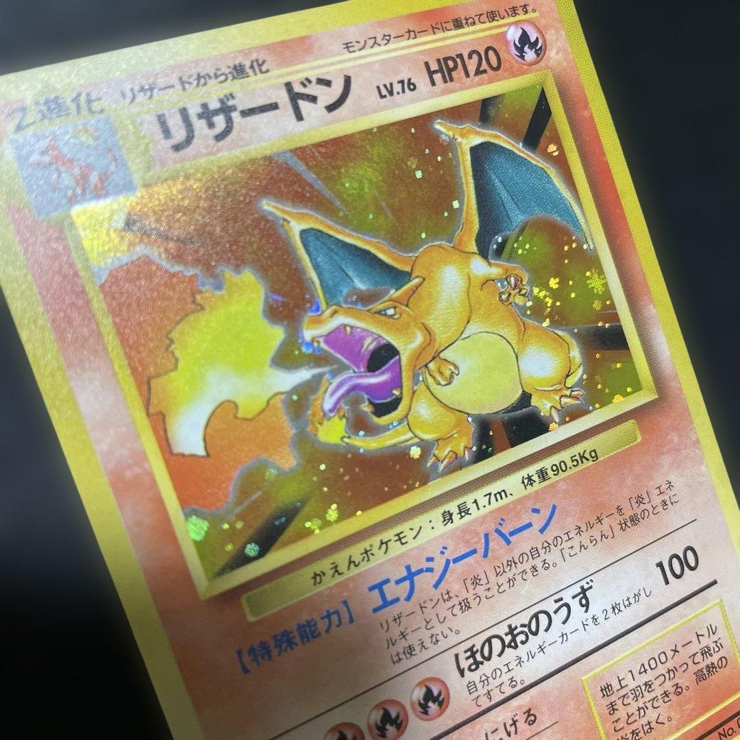 旧裏】かえんリザードン 初期ポケモンカード - メルカリ