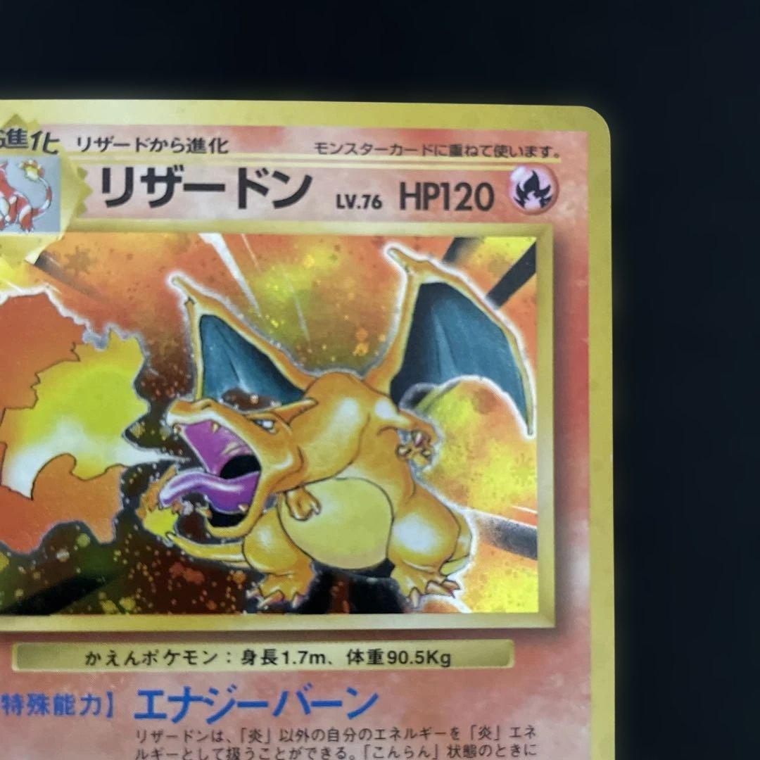 旧裏】かえんリザードン 初期ポケモンカード - メルカリ