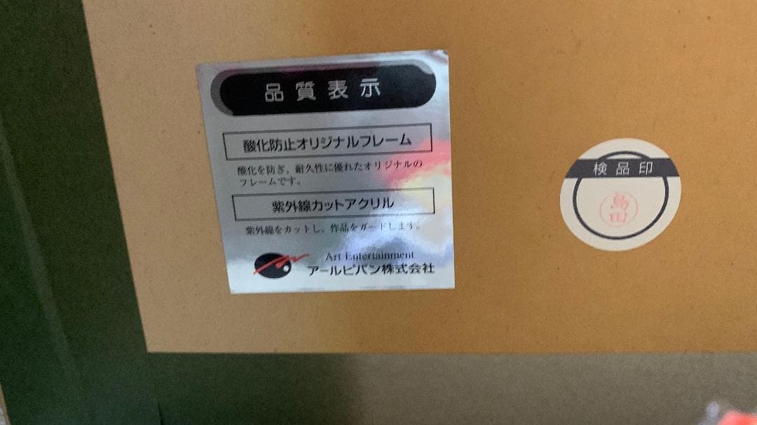 アールビバン カントク先生 版画 DX版三白 - メルカリ