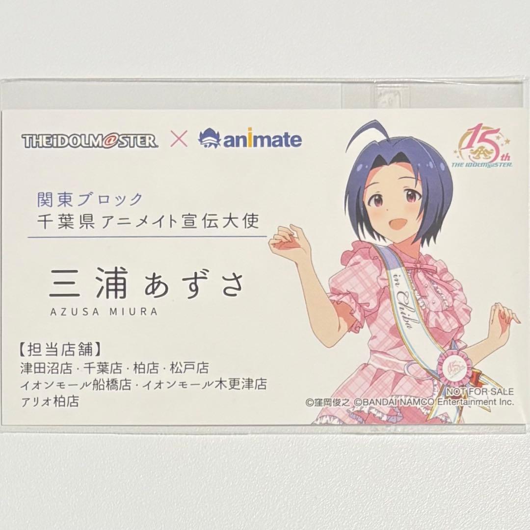 非売品】アイマス 765プロ 三浦あずさ 日本横断 特典 名刺 カード