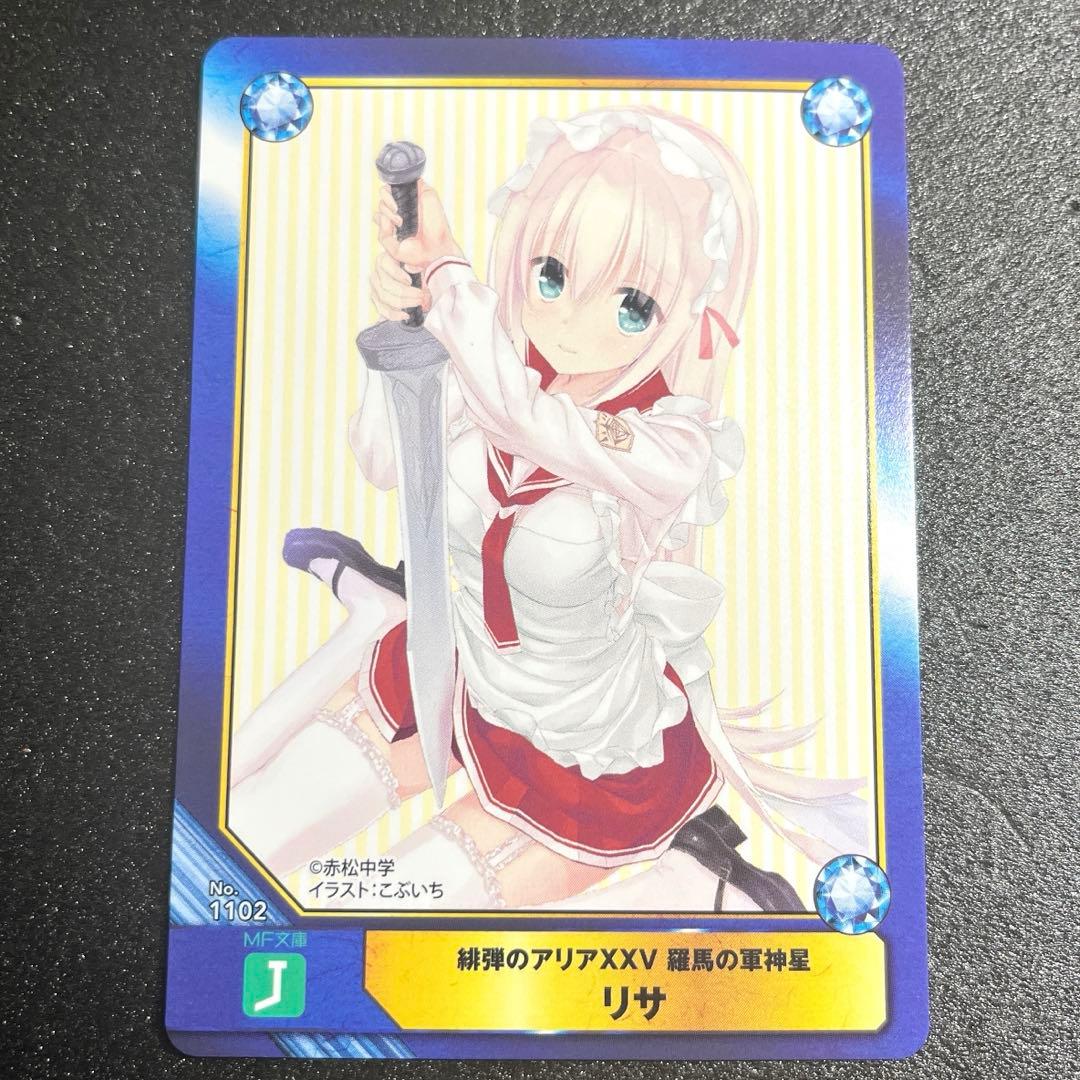 緋弾のアリア XXV リサ アニメイト A.B-T.C イラストカード - メルカリ