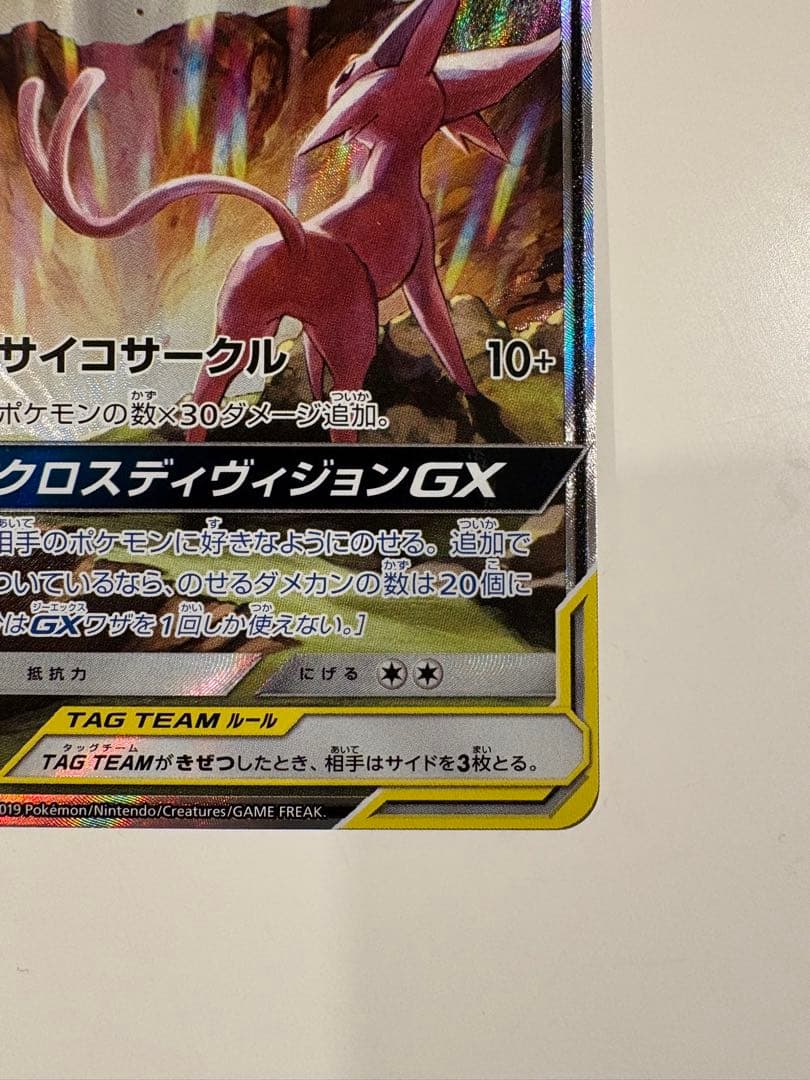 エーフィ＆デオキシスGX SR SM12a TAG TEAM GXタッグオール…