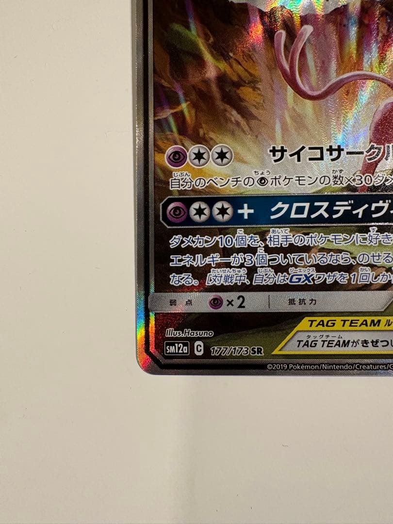 エーフィ＆デオキシスGX SR SM12a TAG TEAM GXタッグオール…