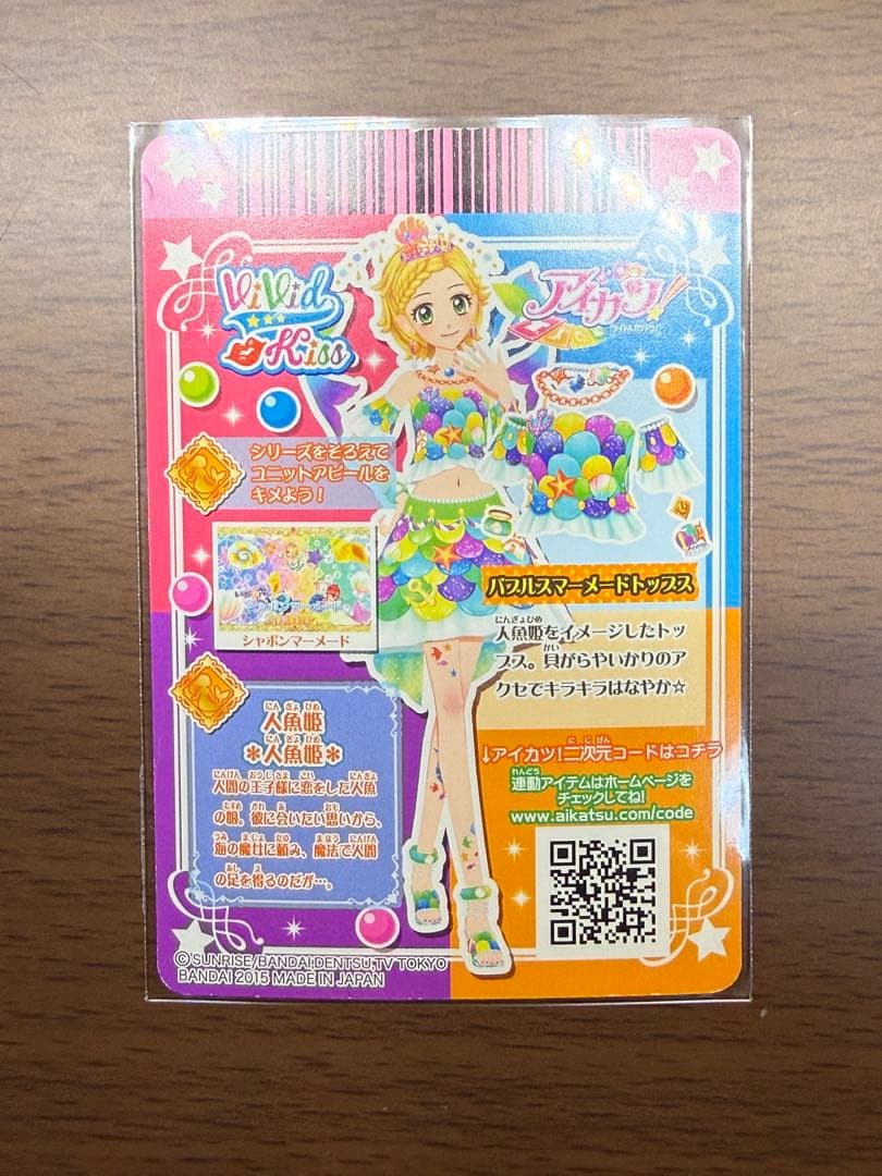 アイカツカード バブルスマーメードコーデ+おまけカード8枚 - メルカリ