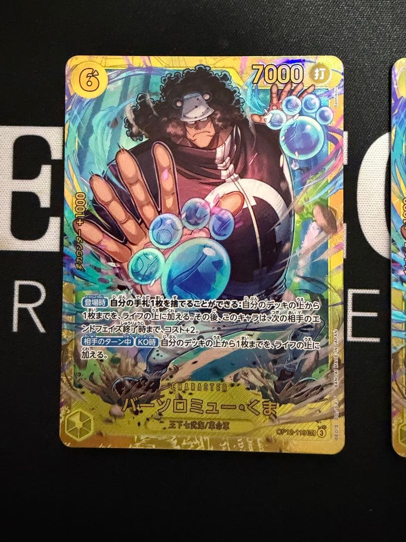 ワンピースカード バーソロミュー・くま SEC OP12-119 2枚 - メルカリ